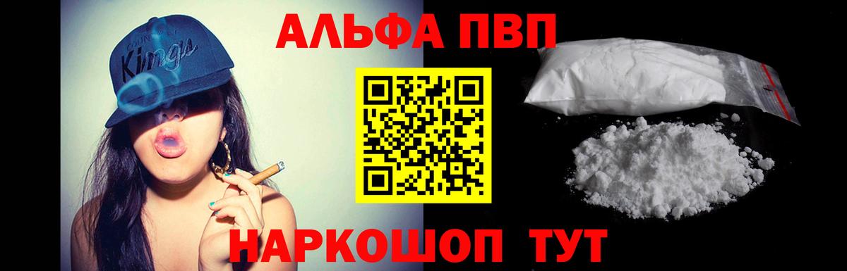 A-PVP Соль  A PVP VHQ  Вход с VPN  A PVP кристаллы  A PVP  Нижний Новгород 
