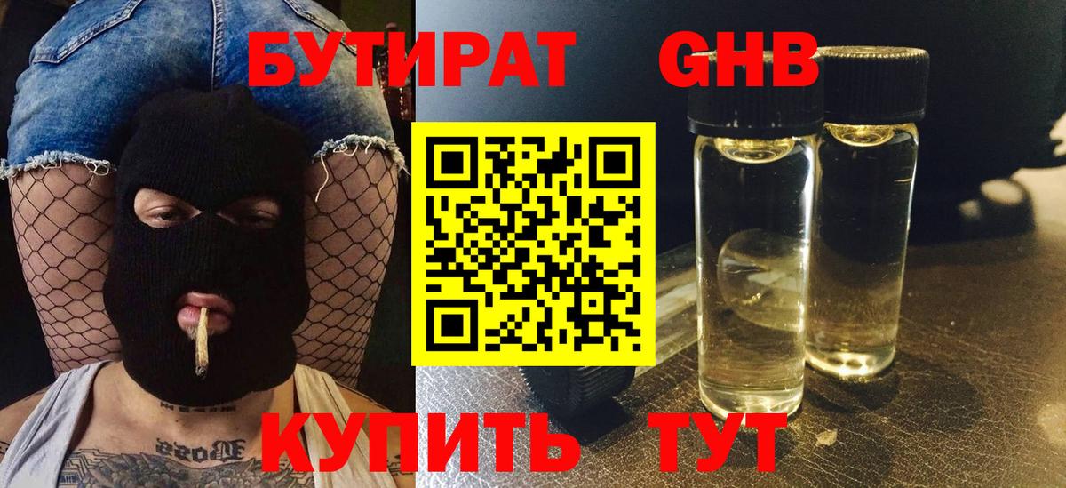 Нижний Новгород  БУТИРАТ  Вход с VPN  Бутират Butirat 