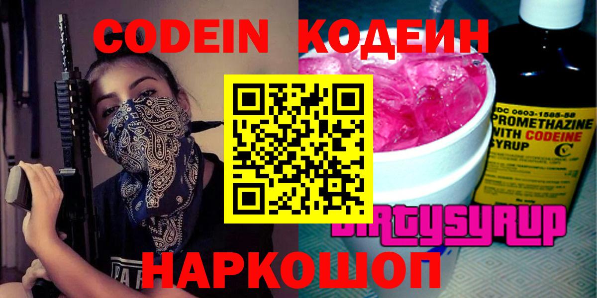 Кодеиновый сироп Lean Purple Drank  Нижний Новгород  Codein Purple Drank 