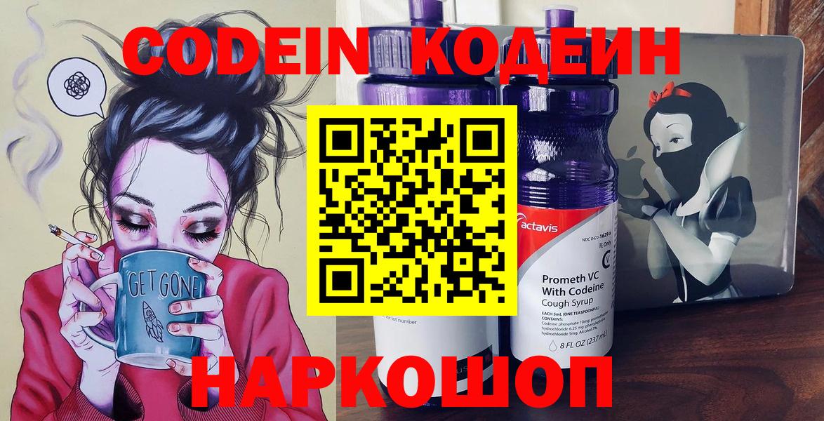 Кодеиновый сироп Lean напиток Lean (лин) Нижний Новгород