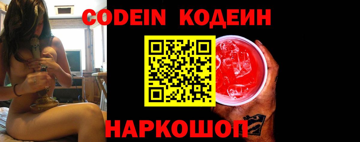 Кодеиновый сироп Lean Purple Drank Нижний Новгород