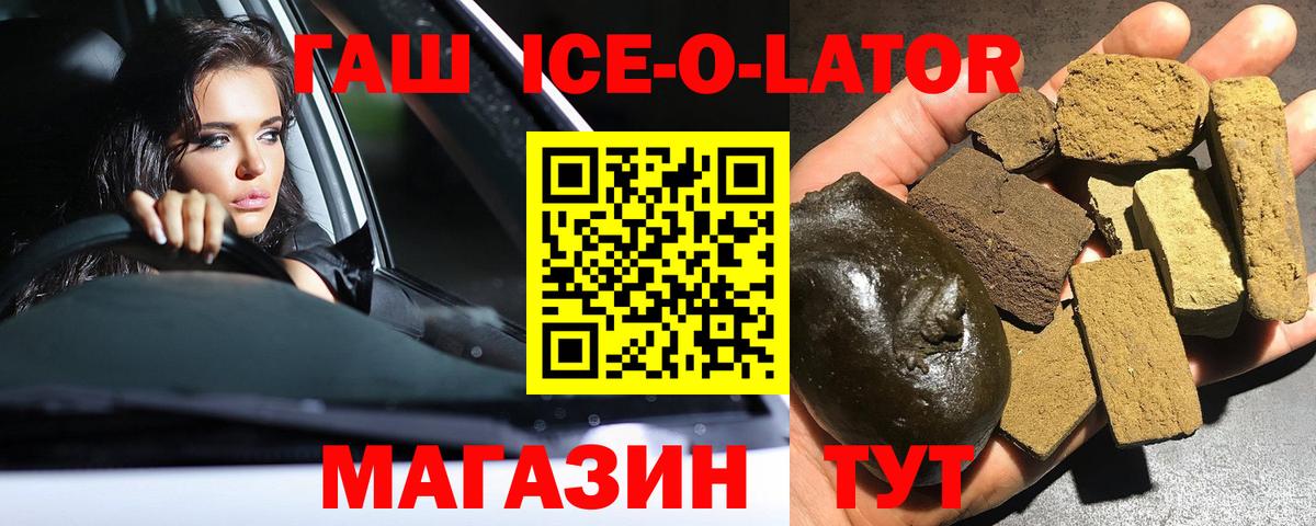 ГАШ ice o lator  Вход с VPN  Нижний Новгород  ГАШИШ Изолятор 