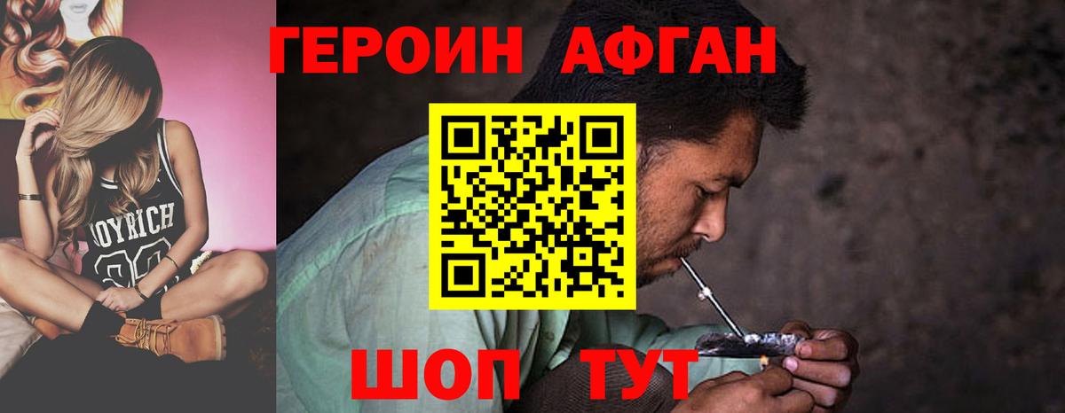 Героин Афган Нижний Новгород