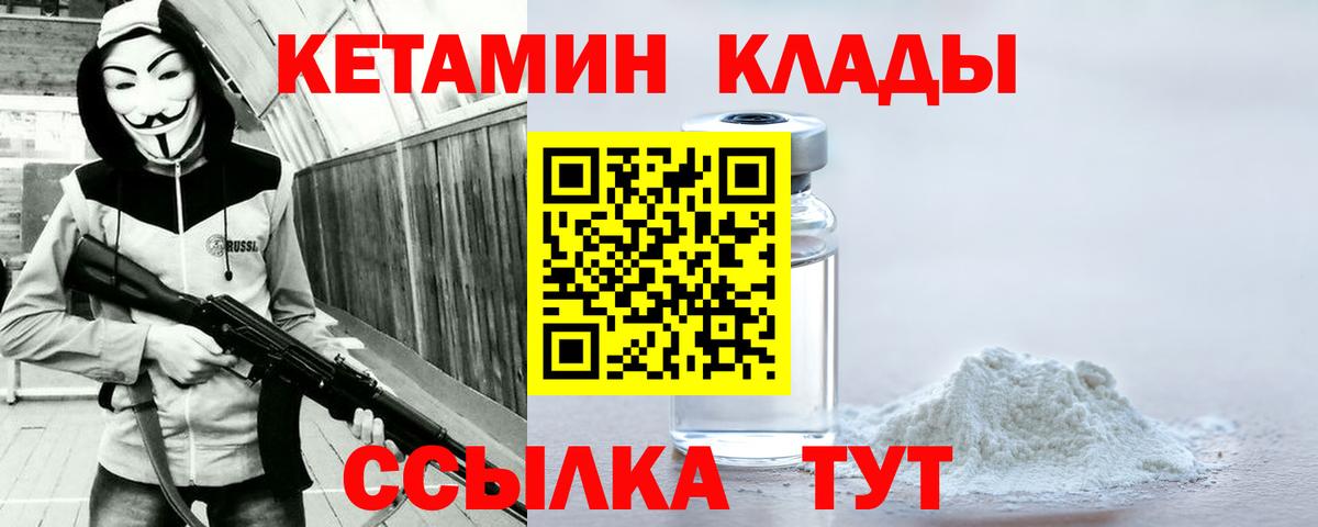 КЕТАМИН VHQ Нижний Новгород