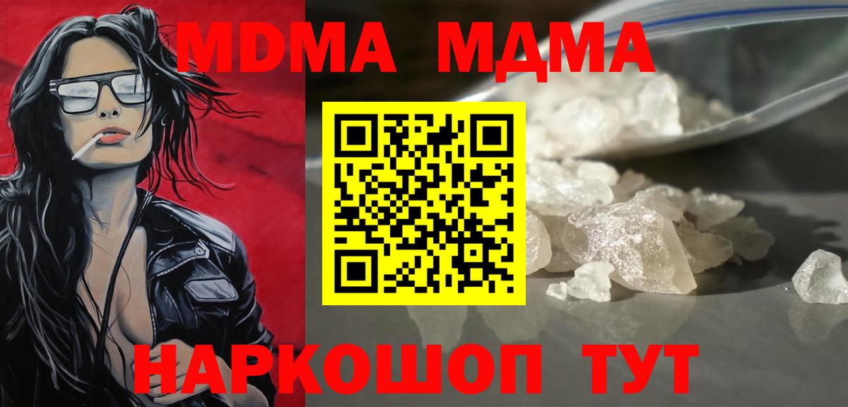 МДМА кристаллы  МДМА Molly  МДМА  Вход с VPN  Нижний Новгород 