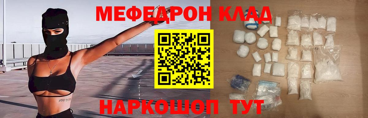 Мефедрон кристаллы  Нижний Новгород 