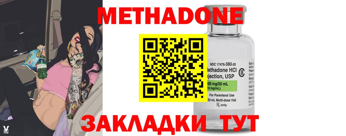 Метадон methadone Нижний Новгород